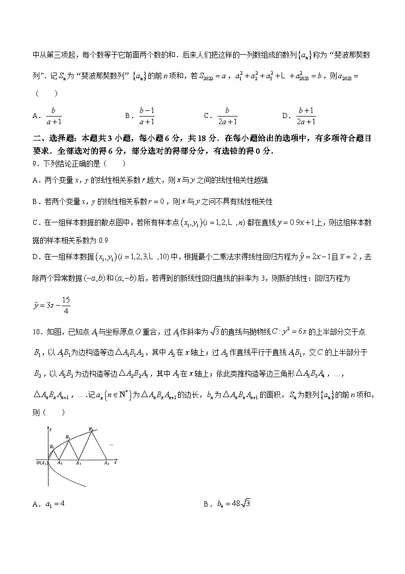 河南省南阳地区2023-2024学年高二下学期3月阶段检测考试数学试题（含答案）第3页