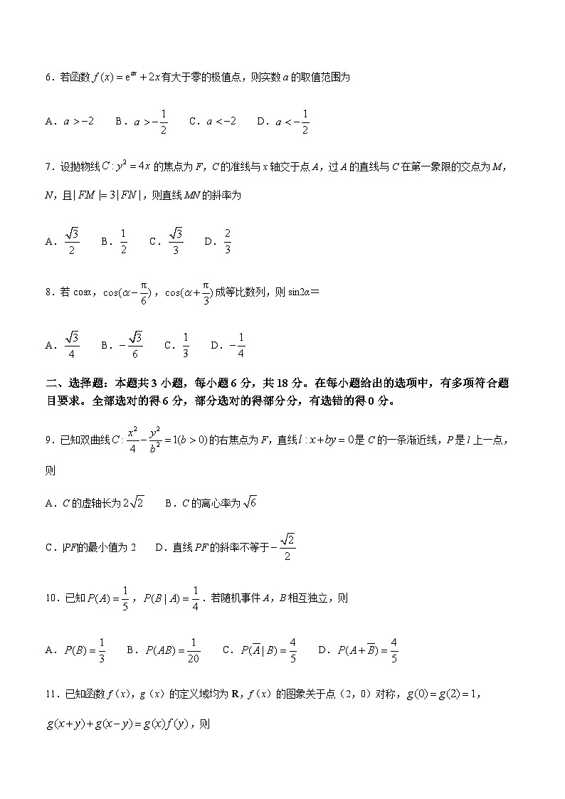 江苏省南通市2024届高三第二次调研测试数学试题 2第2页
