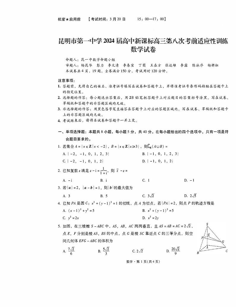 昆一中8数学试卷答题卡第1页