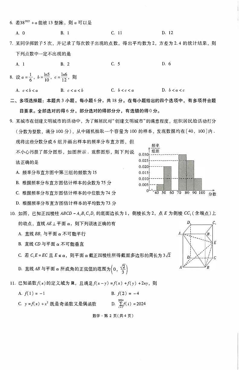 昆一中8数学试卷答题卡第2页