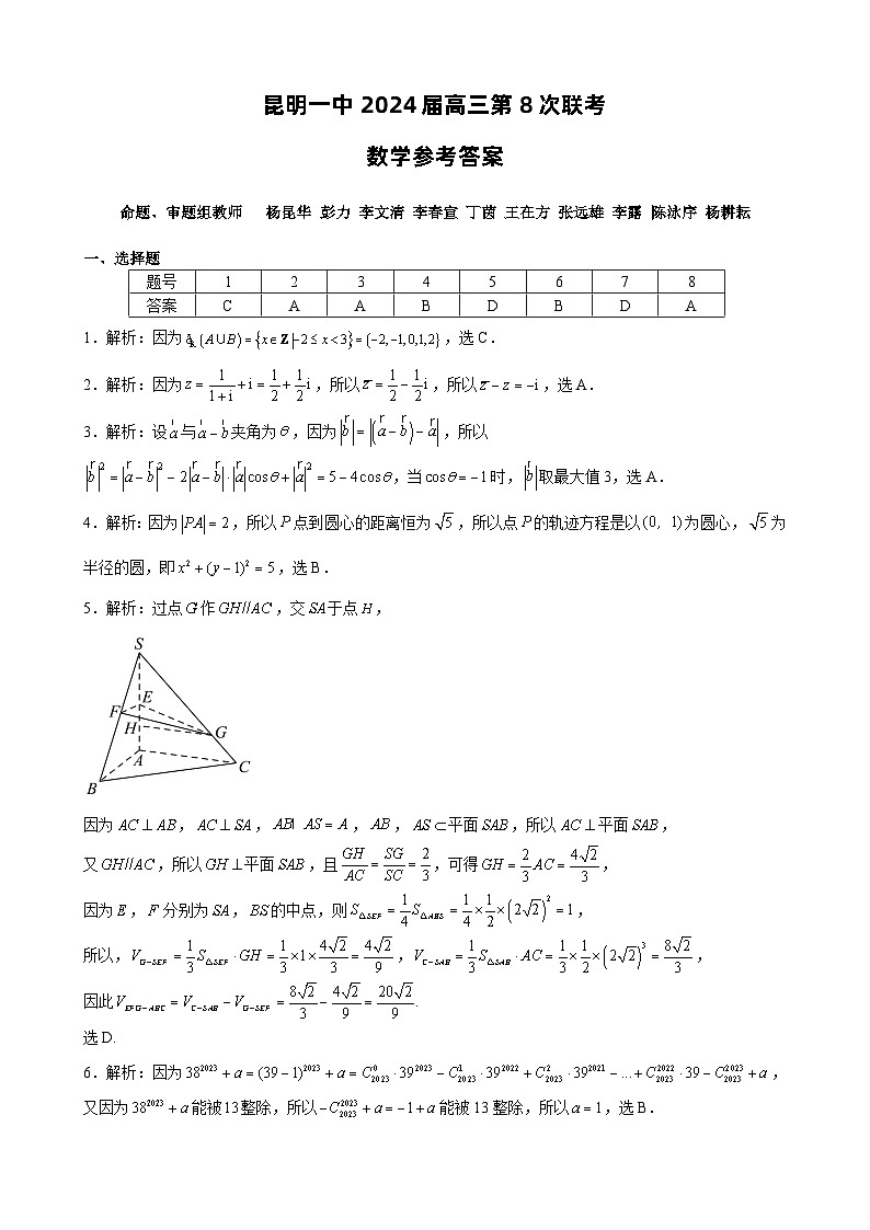 昆一中8数学答案第1页