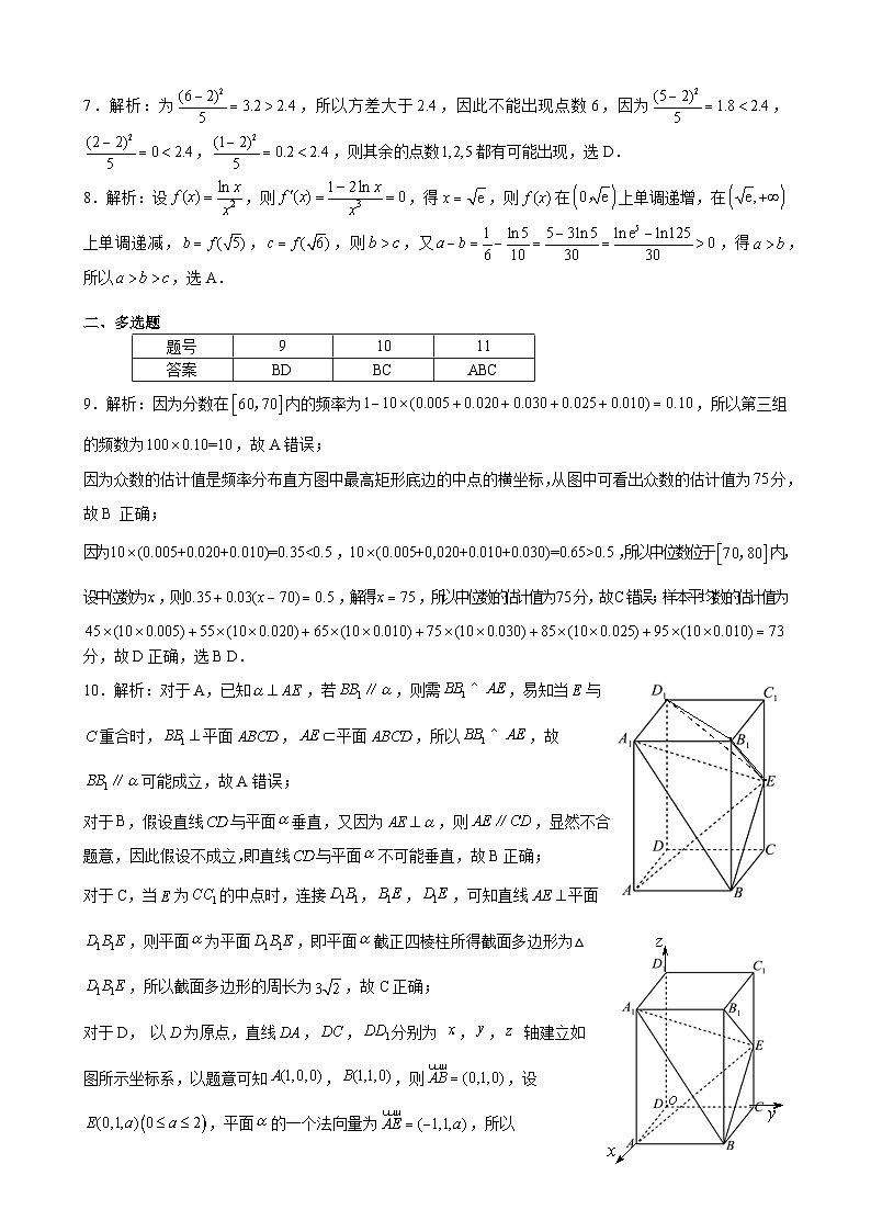 昆一中8数学答案第2页