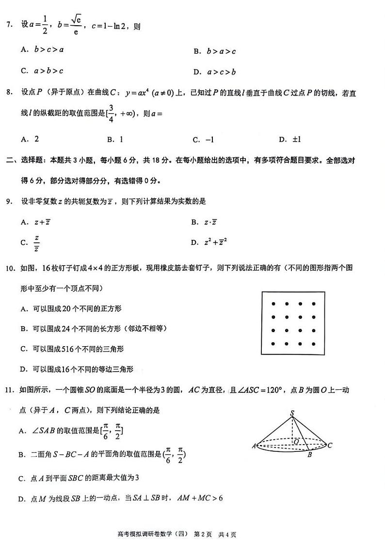 2024年重庆市普通高中学业水平选择性考试高考模拟调研卷数学（四）第2页