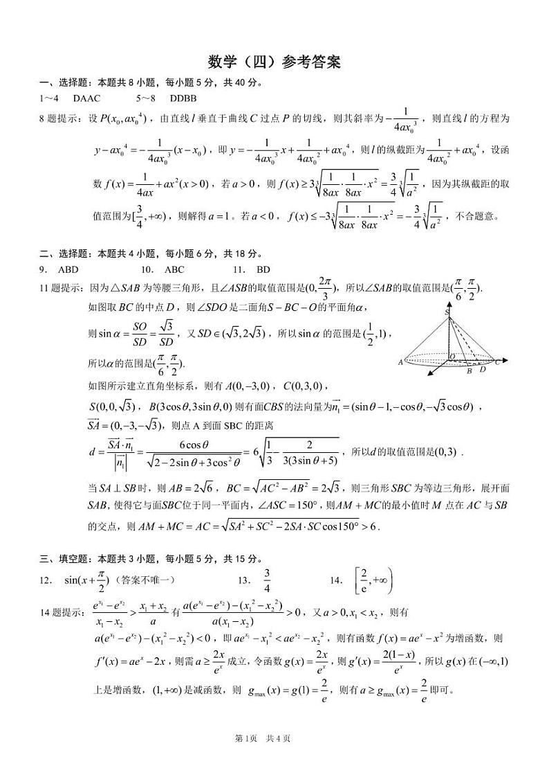 数学4答案第1页
