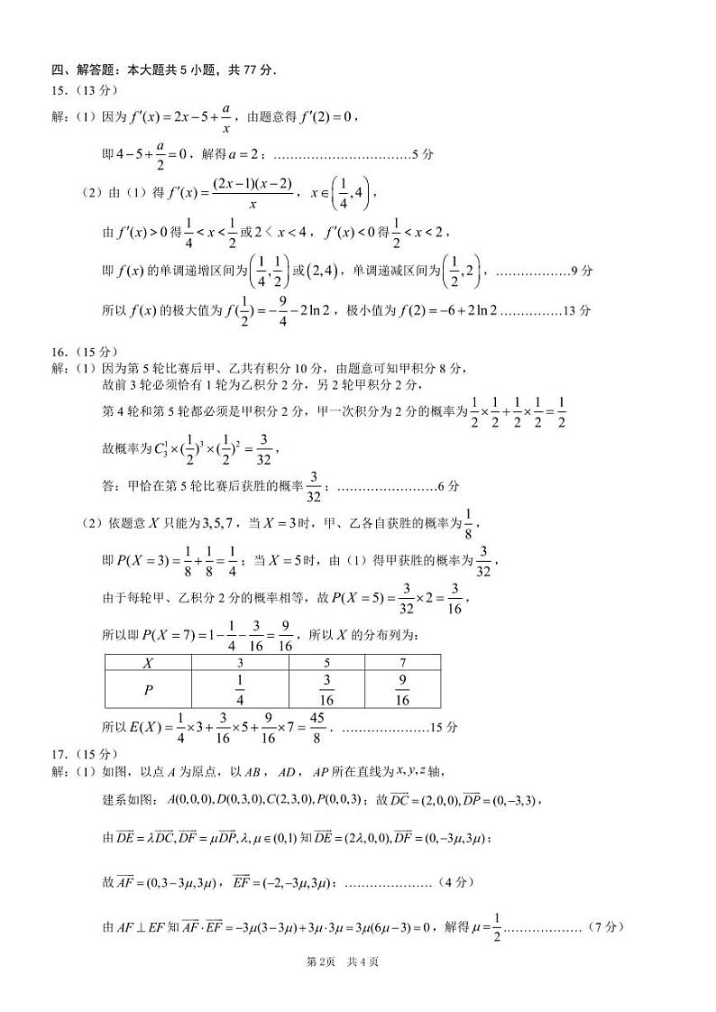 数学4答案第2页