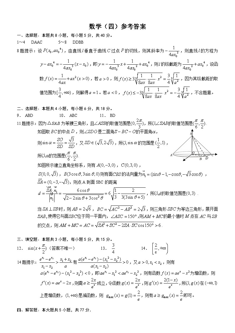 数学4答案第1页