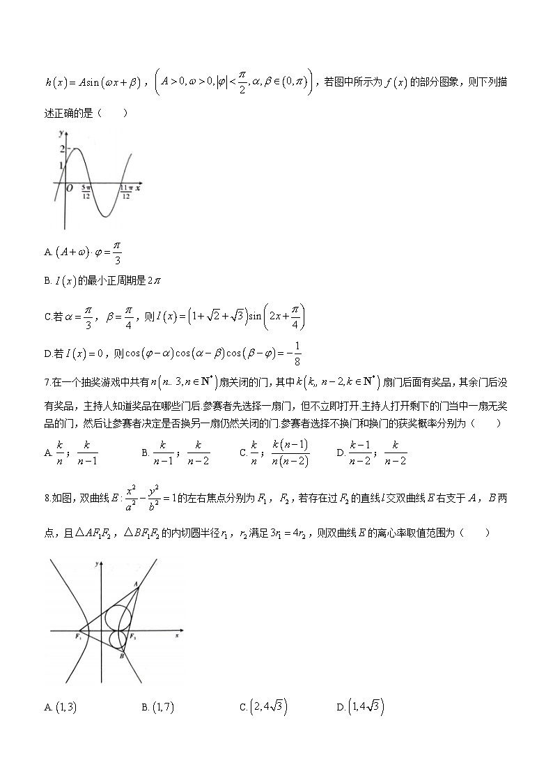 重庆市南开中学校2023-2024学年高三下学期第七次质量检测数学试题第2页