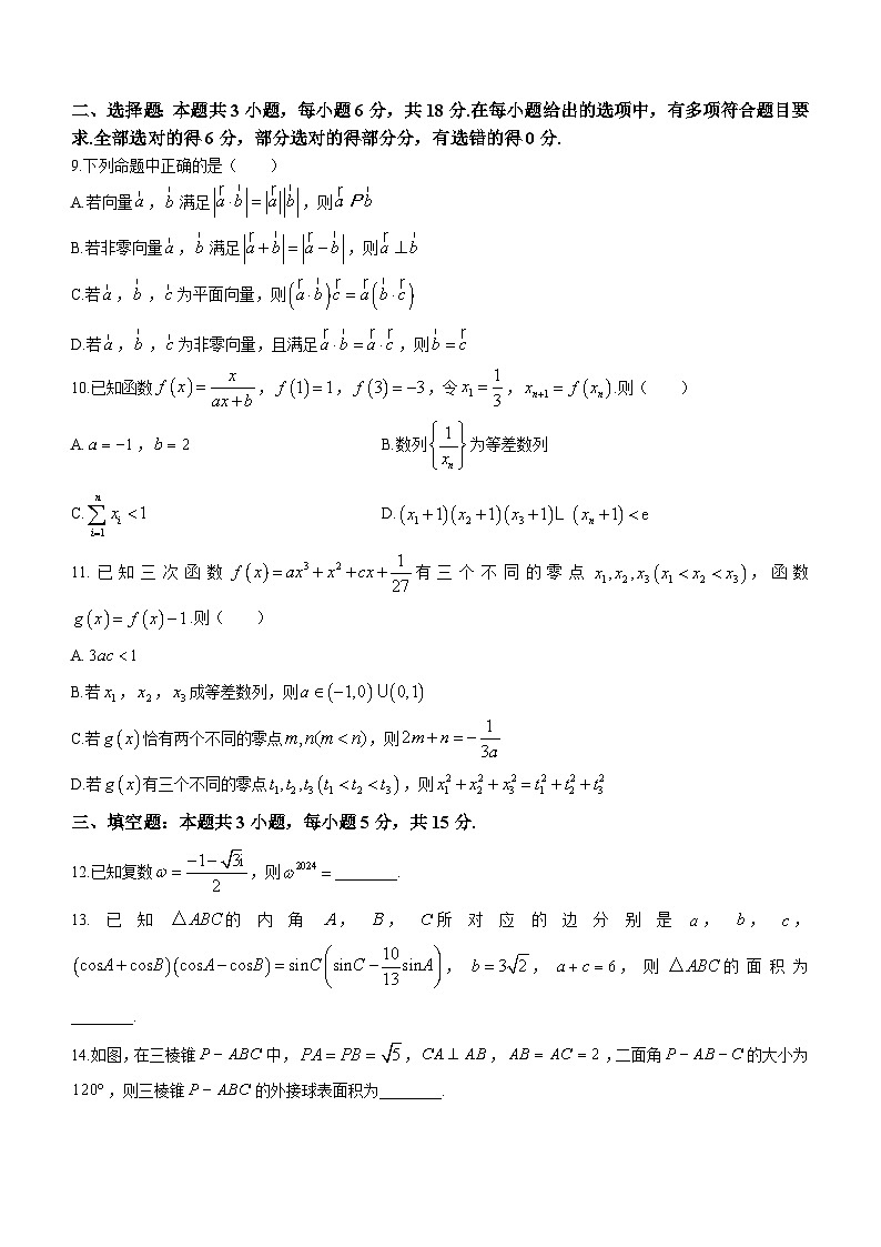 重庆市南开中学校2023-2024学年高三下学期第七次质量检测数学试题第3页