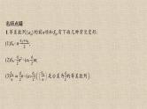 2023-2024学年人教B版选择性必修第三册   　等差数列前n项和的综合应用 课件