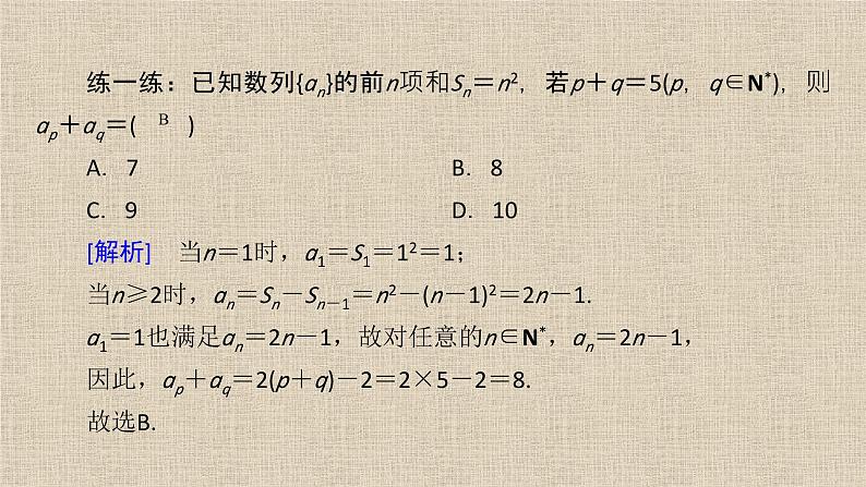 2023-2024学年人教B版选择性必修第三册    等差数列前n项和习题课  课件03