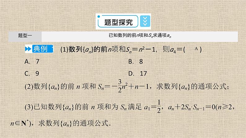 2023-2024学年人教B版选择性必修第三册    等差数列前n项和习题课  课件05