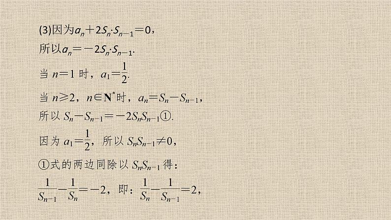2023-2024学年人教B版选择性必修第三册    等差数列前n项和习题课  课件07