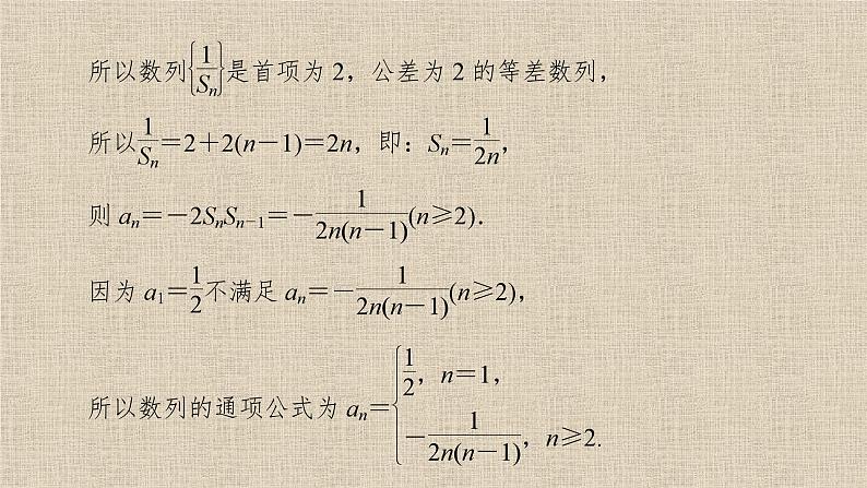 2023-2024学年人教B版选择性必修第三册    等差数列前n项和习题课  课件08