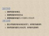 2023-2024学年人教B版选择性必修第三册   等差数列  课件