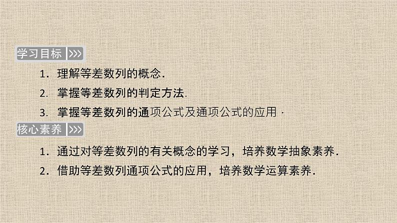 2023-2024学年人教B版选择性必修第三册   等差数列  课件第3页