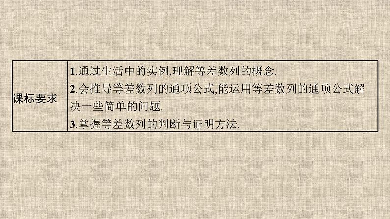 2023-2024学年人教B版选择性必修第三册   等差数列的概念及其通项公式  课件01