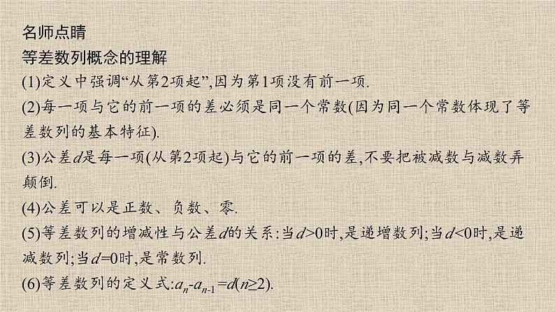 2023-2024学年人教B版选择性必修第三册   等差数列的概念及其通项公式  课件04