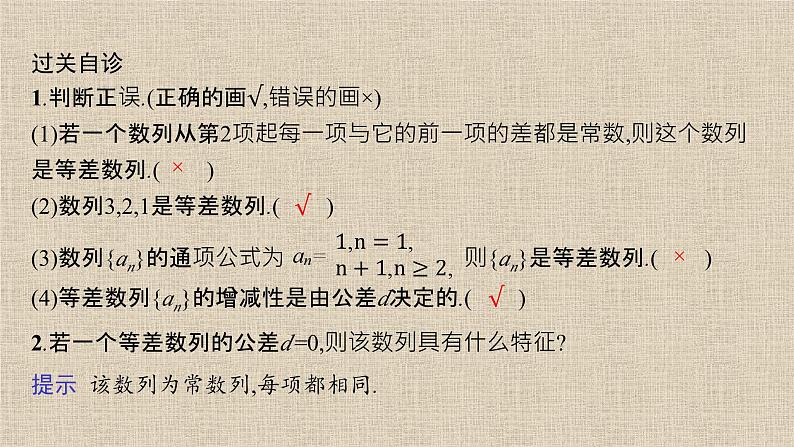 2023-2024学年人教B版选择性必修第三册   等差数列的概念及其通项公式  课件05