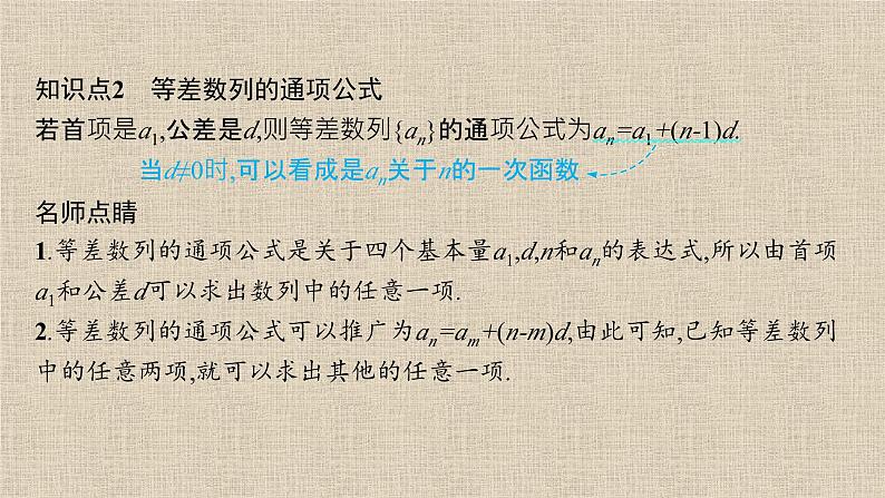 2023-2024学年人教B版选择性必修第三册   等差数列的概念及其通项公式  课件06