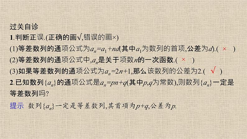 2023-2024学年人教B版选择性必修第三册   等差数列的概念及其通项公式  课件07