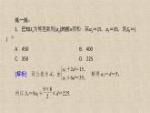 2023-2024学年人教B版选择性必修第三册   等差数列的前n项和  课件