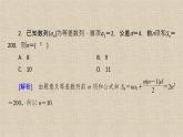 2023-2024学年人教B版选择性必修第三册   等差数列的前n项和  课件