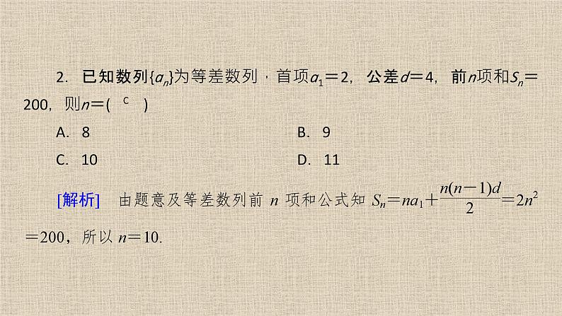 2023-2024学年人教B版选择性必修第三册   等差数列的前n项和  课件05