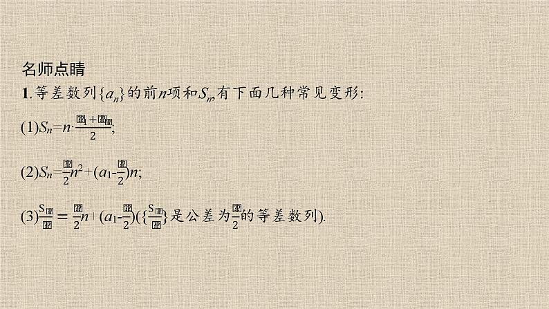 2023-2024学年人教B版选择性必修第三册   等差数列前n项和的综合应用  课件05
