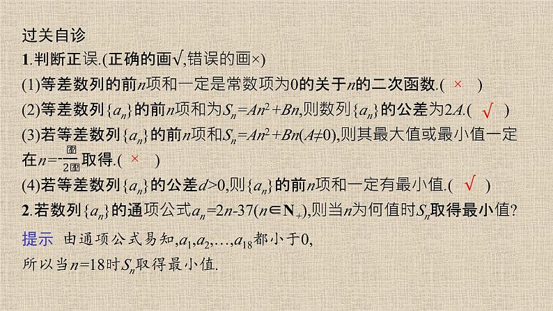 2023-2024学年人教B版选择性必修第三册   等差数列前n项和的综合应用  课件07