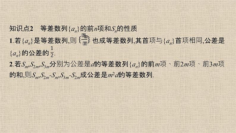 2023-2024学年人教B版选择性必修第三册   等差数列前n项和的综合应用  课件08