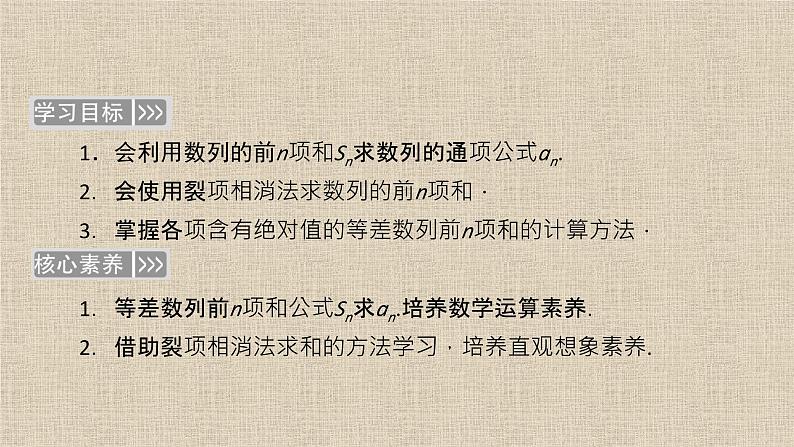 2023-2024学年人教B版选择性必修第三册   等差数列习题课  课件01