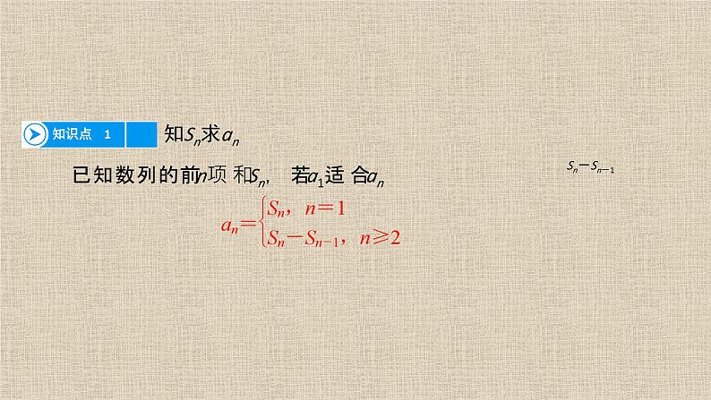2023-2024学年人教B版选择性必修第三册   等差数列习题课  课件02
