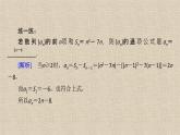 2023-2024学年人教B版选择性必修第三册   等差数列习题课  课件