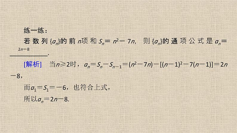 2023-2024学年人教B版选择性必修第三册   等差数列习题课  课件03