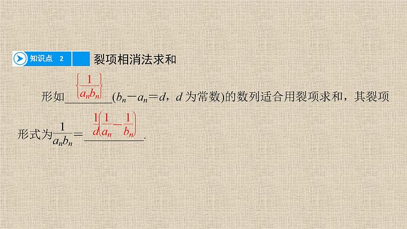 2023-2024学年人教B版选择性必修第三册   等差数列习题课  课件04