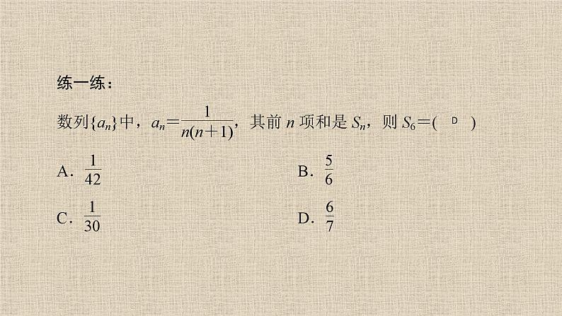 2023-2024学年人教B版选择性必修第三册   等差数列习题课  课件05