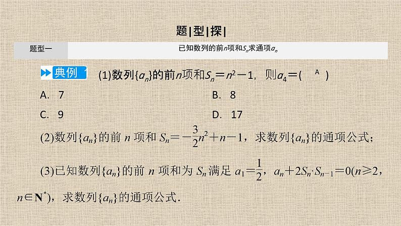 2023-2024学年人教B版选择性必修第三册   等差数列习题课  课件07