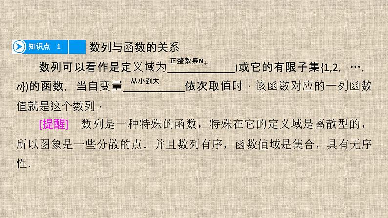 2023-2024学年人教B版选择性必修第三册   数列的函数特性  课件第5页