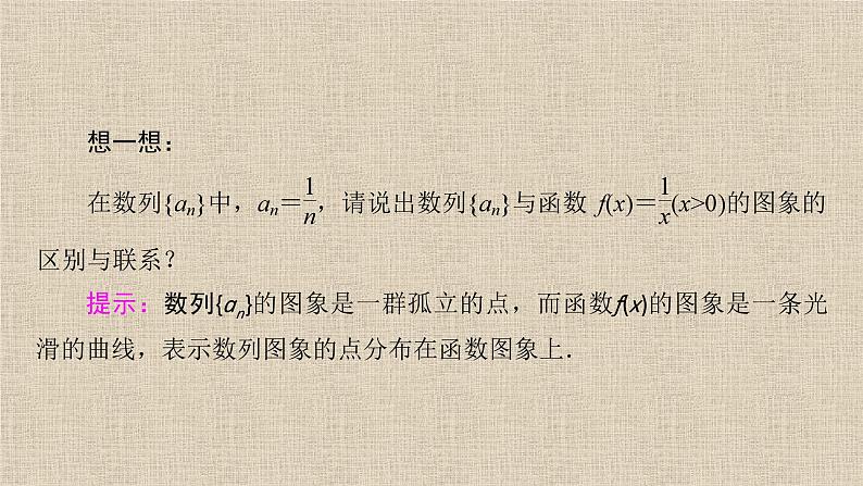 2023-2024学年人教B版选择性必修第三册   数列的函数特性  课件第6页