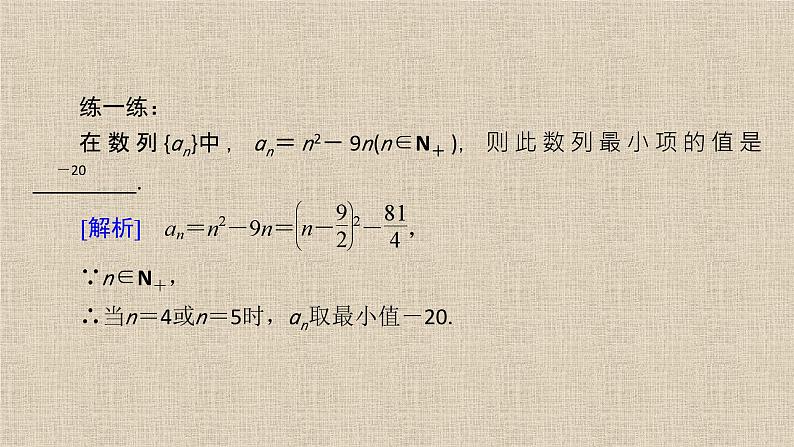2023-2024学年人教B版选择性必修第三册   数列的函数特性  课件第7页