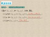 2023-2024学年人教B版选择性必修第三册   向量线性运算的坐标表示 课件