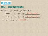 2023-2024学年人教B版选择性必修第三册   向量线性运算的坐标表示 课件