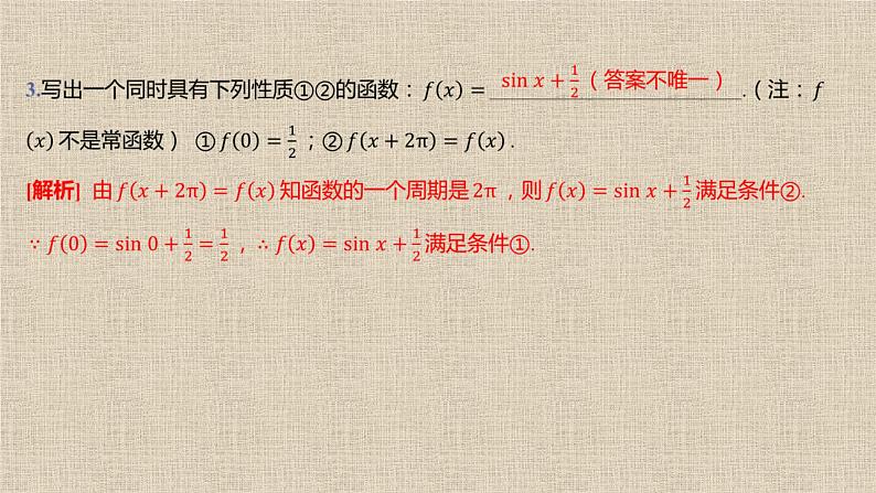2023-2024学年人教B版选择性必修第三册    正弦函数的图象与性质  课件第6页