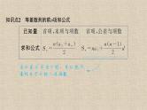 2023-2024学年人教B版选择性必修第三册   等差数列前n项和的推导及初步应用  课件