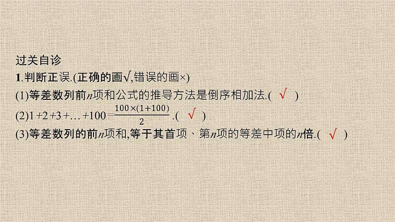 2023-2024学年人教B版选择性必修第三册   等差数列前n项和的推导及初步应用  课件第6页