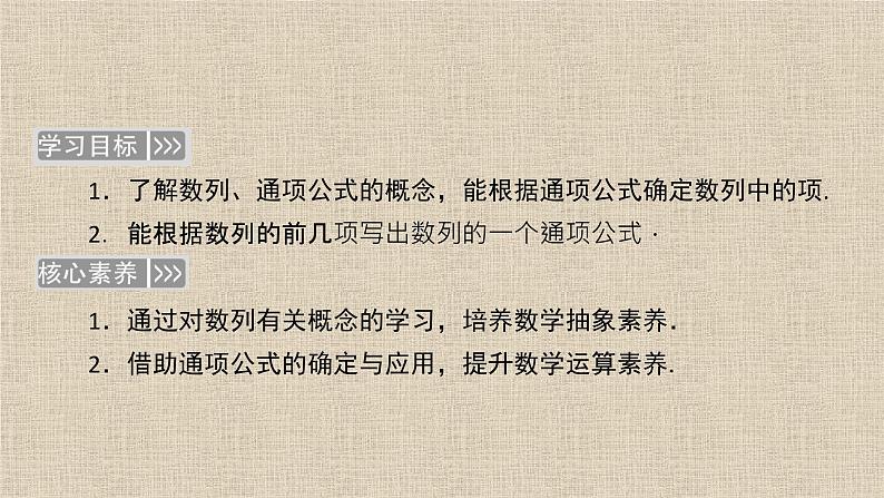 2023-2024学年人教B版选择性必修第三册   数列的概念  课件03