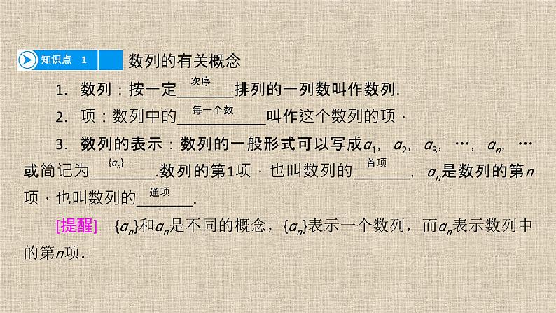 2023-2024学年人教B版选择性必修第三册   数列的概念  课件05