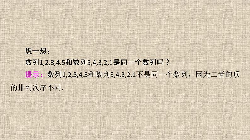 2023-2024学年人教B版选择性必修第三册   数列的概念  课件06
