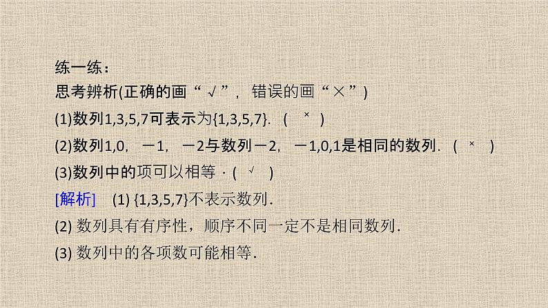 2023-2024学年人教B版选择性必修第三册   数列的概念  课件07