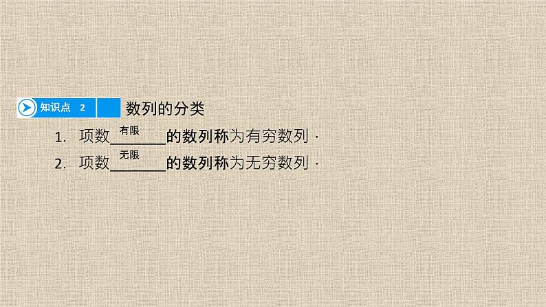 2023-2024学年人教B版选择性必修第三册   数列的概念  课件08